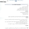 تعميم رقم (28225/38/1) وتاريخ 16-11-1447هـ