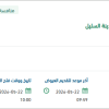 تأجير أرض في إسكان رئاسة أمن الدولة