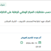 إعداد تقارير المراقبة الذاتية لمجمع الملك فهد