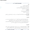 تعميم رقم (27941/38/1) وتاريخ 12-11-1447هـ
