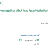 تأمين كاميرا حرارية بمطار الملك عبدالعزيز بجدة