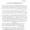 قرار وزير الخدمة المدنية رقم (36) وتاريخ 16-04-1430هـ