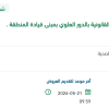 صيانة تسريب دورة المياه بجانب إدارة الشؤون القانونية بالدور العلوي