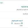 توريد قطع غيار تكييف لفرع الادارة الهندسية بالشرقية