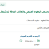 صيانة لتنظيف الخزانات من محطة الوقود القديمة