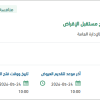 الاختبار والتحقق من الجودة لبرنامج مستقبل الإقراض