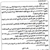 قرار مجلس الوزراء رقم (802) وتاريخ 11-11-1447هـ
