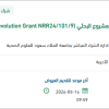 توريد مواد بحثية للمشروع البحثي Hevolution Grant