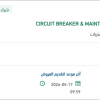 توريد CIRCUIT BREAKER