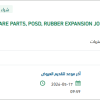 توريد SPARE PARTS, POSD, RUBBER EXPANSION