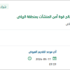 توريد وتركيب قطع غيار مطلوبة