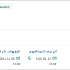 توريد وتطوير نظام المراقبة الرقمية