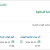 التخلص من النفايات وردم المستنقعات
