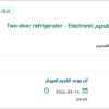 توريد Two-door refrigerator