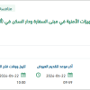 توريد التجهيزات الأمنية في مبنى السفارة باليونان