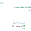 توريد مواد سلامة لمنظومة إنتاج الجبيل