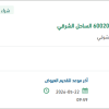 توريد قطع غيار لمنظومة إنتاج الجبيل