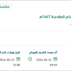 تجهيز مواقع هيئة الاذاعة والتلفزيون