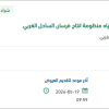 توريد فلاتر خرطوشية لمنظومة إنتاج فرسان