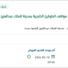 إنشاء عمود لمدخل مواقف الطوارئ الخارجية