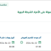 توريد وتشغيل أنظمة المراقبة الأمنية
