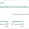 تأمين المياه لوايتات بلدية ثار