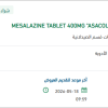 توريد MESALAZINE TABLET 400MG