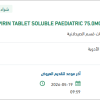 توريد ASPIRIN TABLET SOLUBLE PAEDIATRIC
