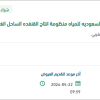 توريد قطع غيار مضخات ميكانيكية لمنظومة القنفذة