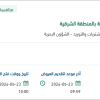 توريد أجهزة ملاحية للوسائط البحرية بالشرقية