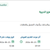 تأمين مستلزمات رياضية لكلية الملك عبدالعزيز