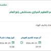 تحديث منظومة التكييف بمستشفى رابغ العام