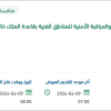 تقديم المساندة الفنية لنظام المراقبة الأمنية بالقاعدة
