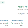 استبدال السويتش قير للكلية التقنية بالقويعية
