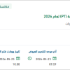مشاركة مختبرات الهيئة في اختبارات الكفاءة (PT)