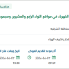 توريد وتركيب واحلال وتحديث شبكة توزيع الكهرباء