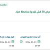 تأمين جهاز لعمل المعلومات الجغرافية