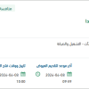 صيانة وري الحدائق والمنتزهات منطقة الهدا
