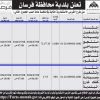 انشاء وتشغيل وصيانة منتجع سياحي وشاليهات