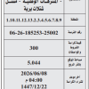 استثمار مشتل متنزه عروق الطرفية