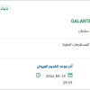 توريد GALANTAMINE HYDROBROMIDE 8MG TABLET