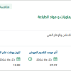 تأمين عدة اصناف من الورق