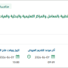 تشغيل وصيانة الأجهزة العلمية والطبية
