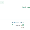 تأمين وتوريد قطع غيار لزوم صيانة سيارات