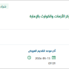 تركيب لوحة ارشادية لمركز الأزمات والكوارث بالإمارة