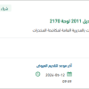 تأمين قطع غيار لسيارة جيب شاص موديل 2011