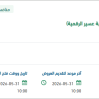 تجديد نظام إدارة خدمات العملاء (بوابة عسير الرقمية)