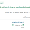 تنفيذ خدمات معايرة وفحص الأجهزة