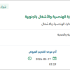 تأمين مواد تمديدات مياه بفرع الإدارة