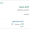 توريد مواد كهرباء بفرع الإدارة الهندسية